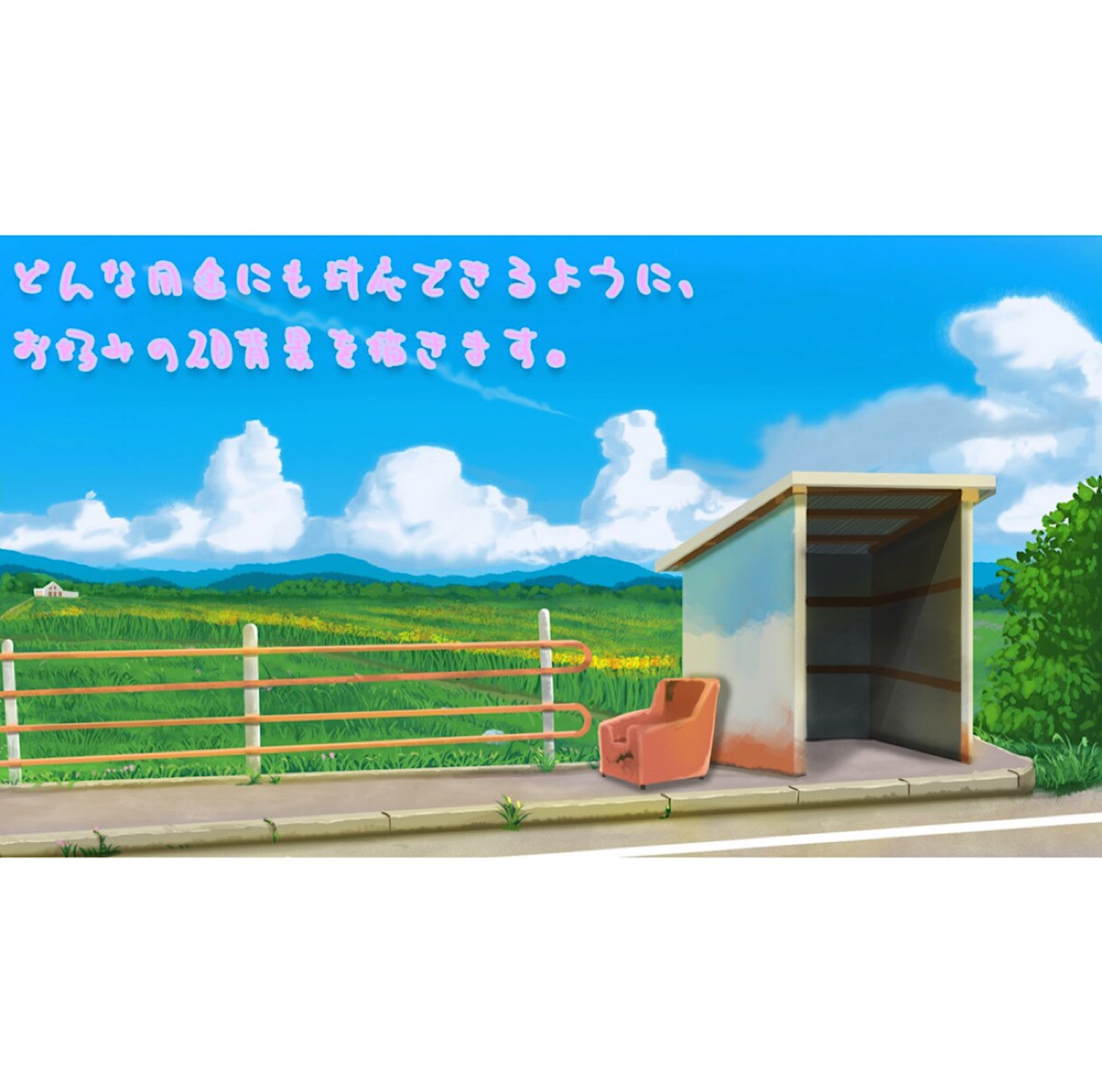 お好みの2D背景を描きます どんな用途にも対応できる♪2D背景 イメージ1