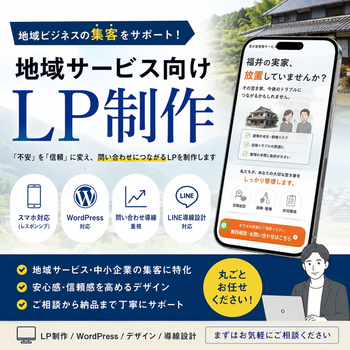地域サービス向けLPを制作します スマホで見やすく、問い合わせにつながるLPを制作します イメージ1