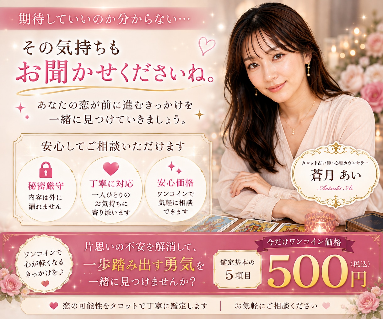 片思いのあの人の気持ちと恋の可能性を占います タロット×心理視点で恋愛対象の意識と進展を読み解きます イメージ5