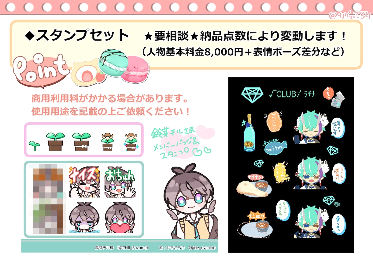 あなたらしさのある【かわいい×透け感】絵を描きます 配信サムネ・立ち絵・歌ってみた・返礼品・シーズン衣装など イメージ4