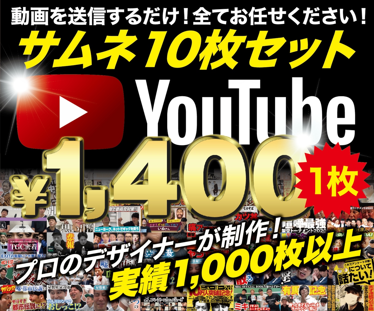 YouTubeユーチューブのサムネイル作成します ハイクオリティなサムネがお得な10枚セット イメージ1