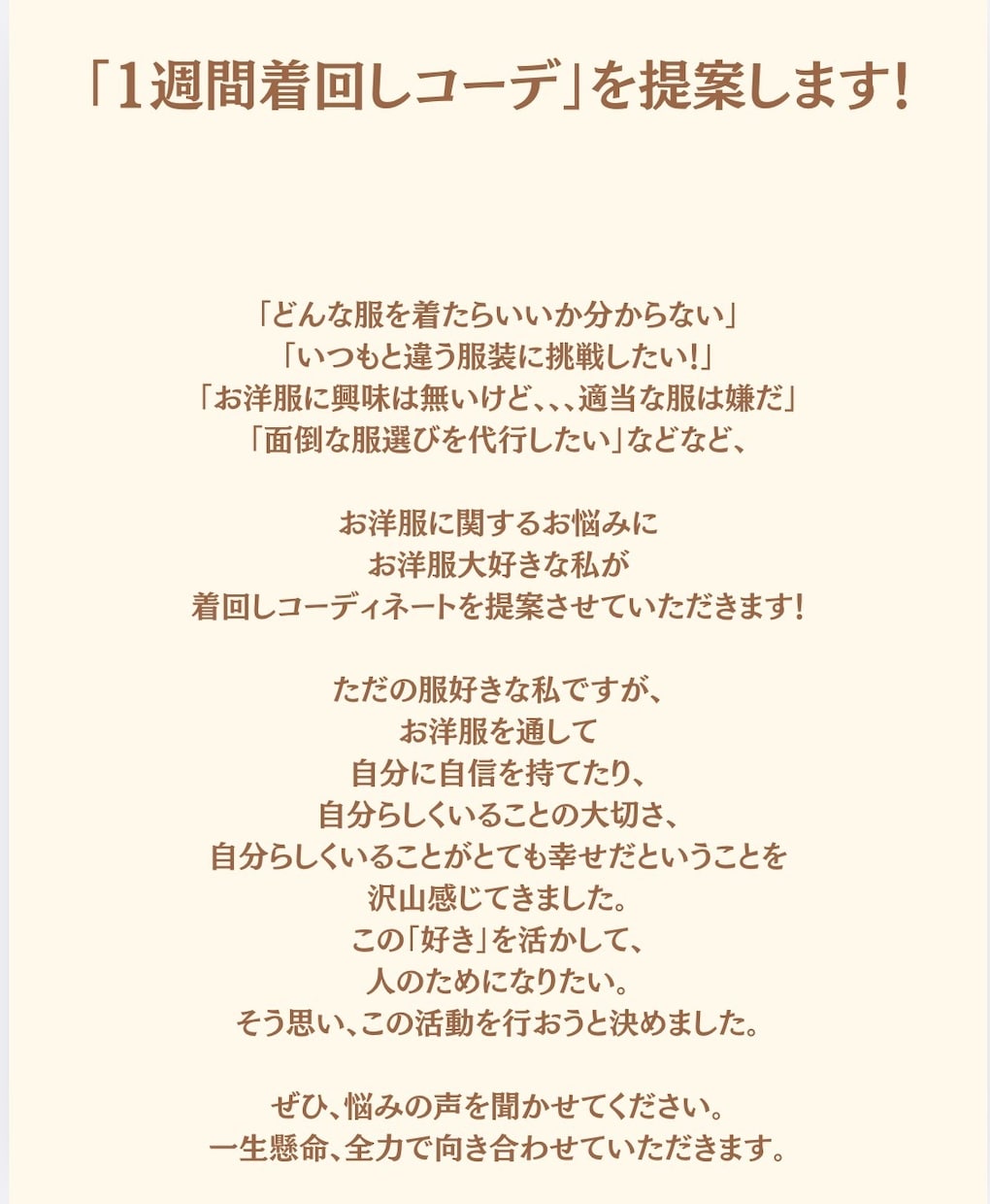 1週間着回しコーディネートの提案をします 普通だけど、周りと被らないコーデで毎日を楽しもう！ イメージ1
