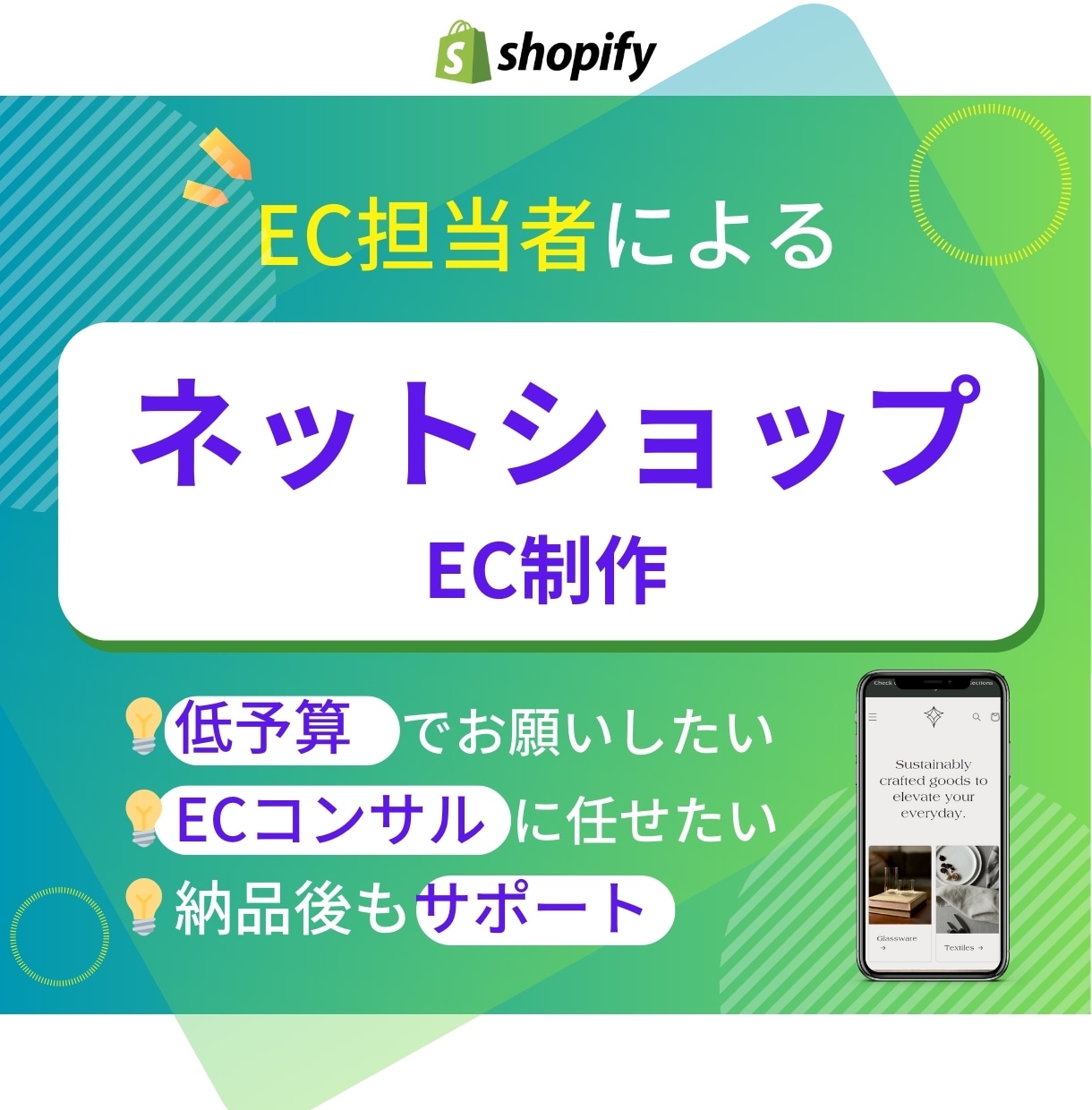 ECコンサルがあなただけのECサイト作成します Shopify/レスポンシブ対応/多言語対応可能 イメージ1