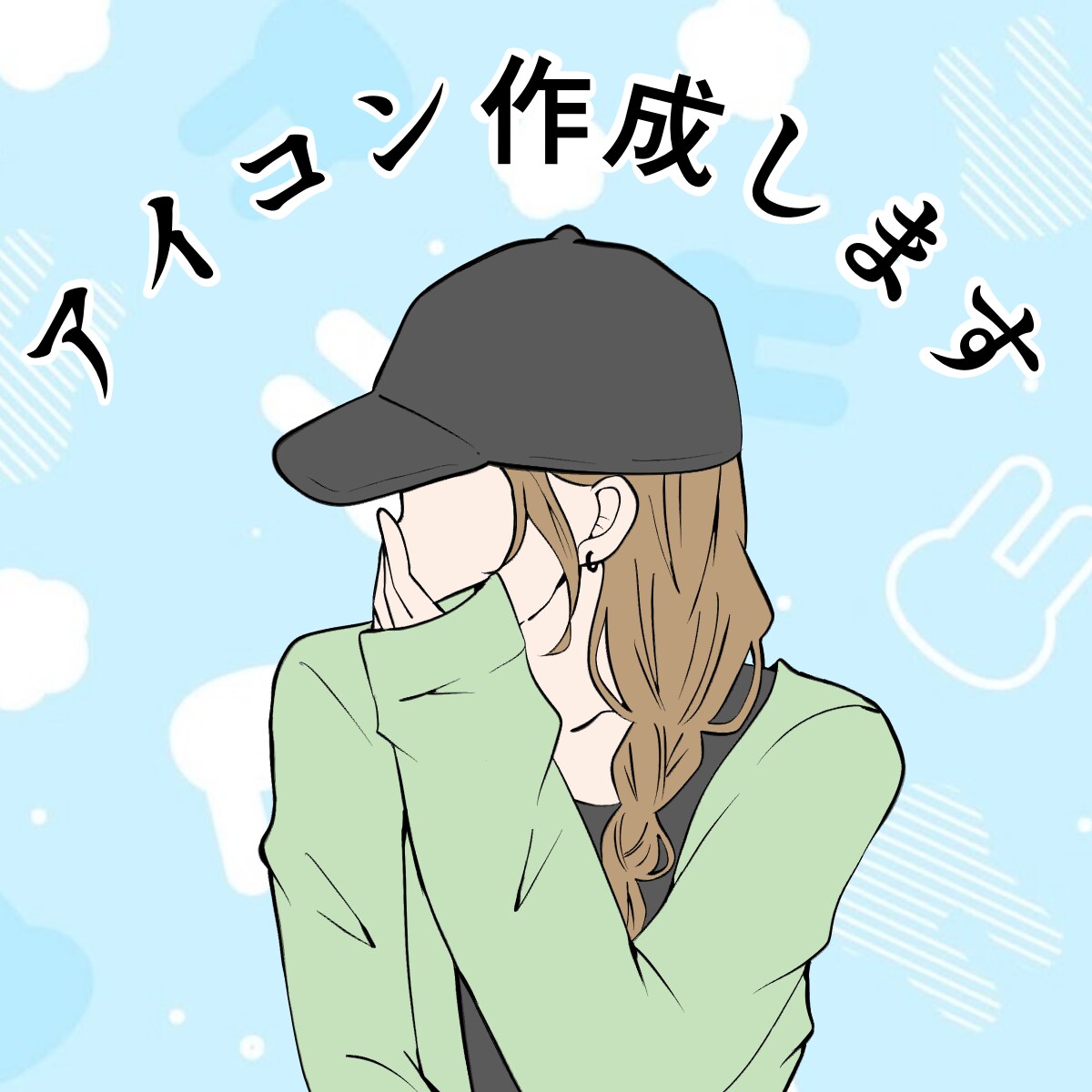 商用利用◎後ろ姿の雰囲気アイコン作成します ビジネスにも◎SNSやブログのアイコンにいかがですか？ꕤ.· イメージ1