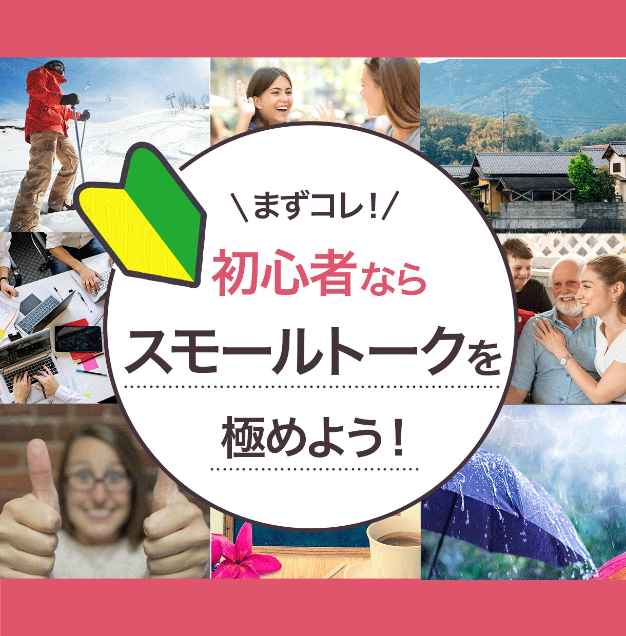 初心者向けの話慣れるオンライン英会話します これができると会話もスムーズ！ イメージ1