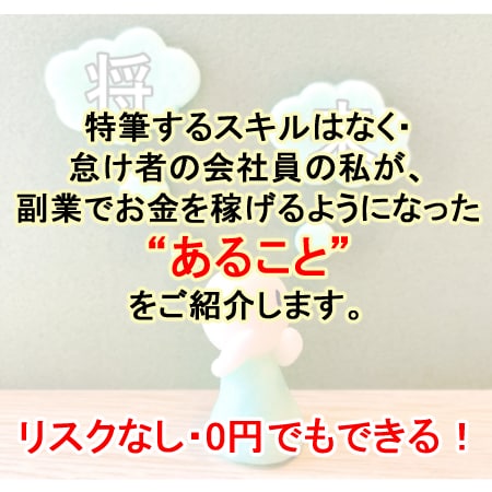 忙しい会社員の方にも！簡単にできる副業を紹介します 始めるのが簡単☆副業を始めてみたい方におススメ イメージ2