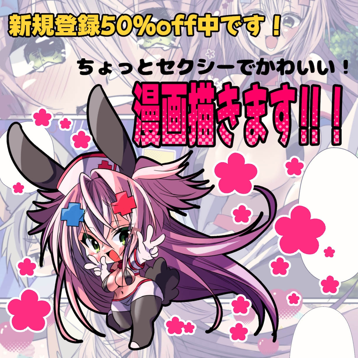 ちょっとセクシー＆かわいい漫画描きます 美少女＆イケメンのドキドキ漫画いりませんか？ イメージ1