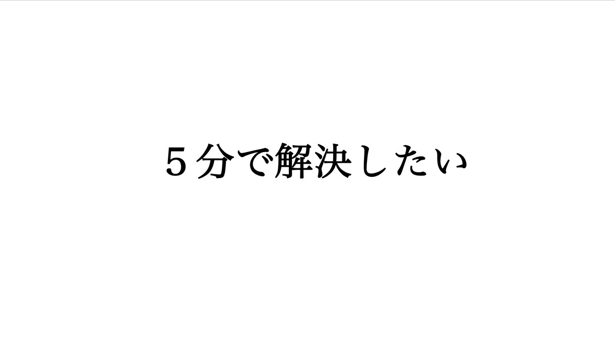 人生の苦悩、多分５分で解決します 出品中1番ラフな相談窓口。そもそも何が苦悩だったっけ？ イメージ1