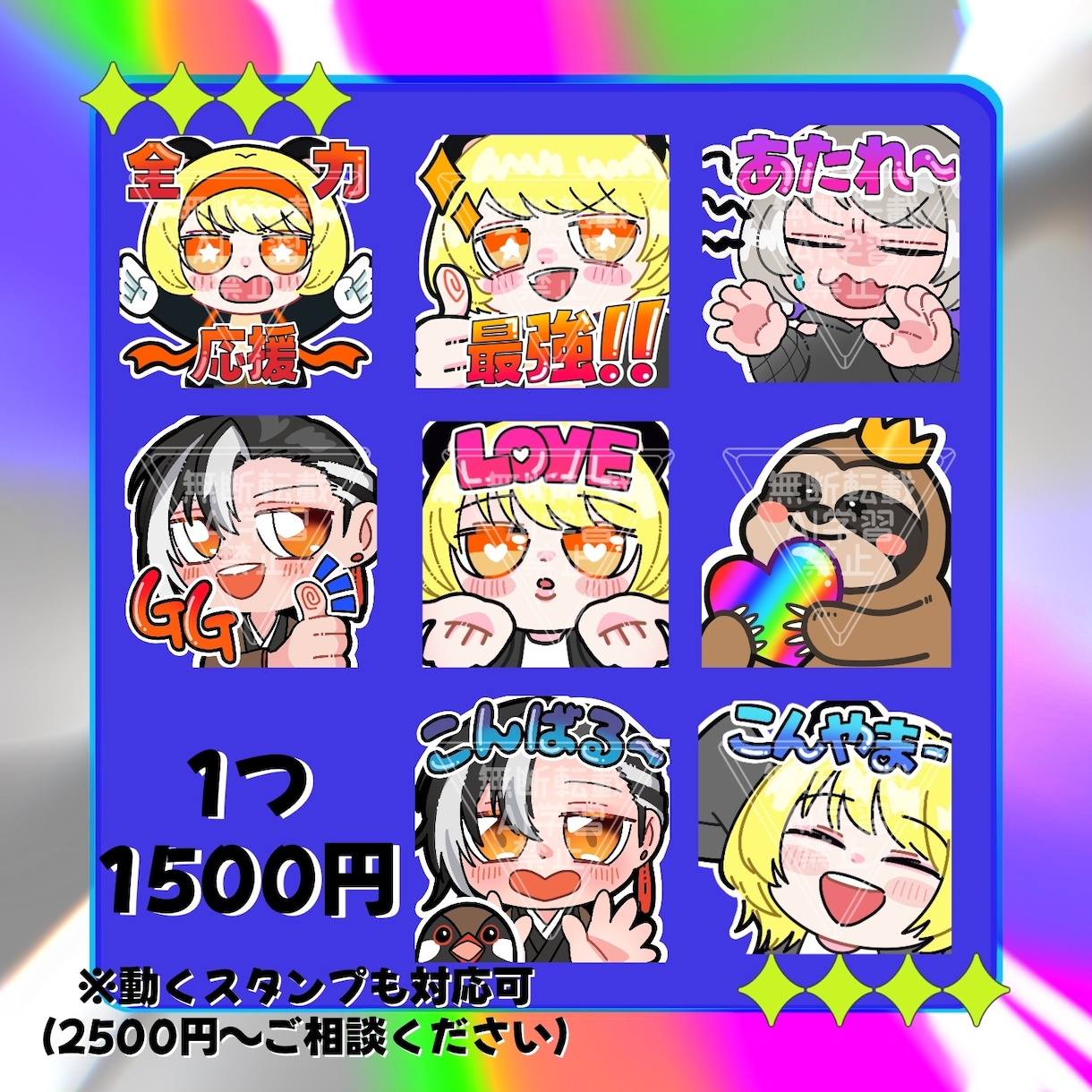 配信向けスタンプ作成します 初めての方でも丁寧にお手伝いします！ イメージ2