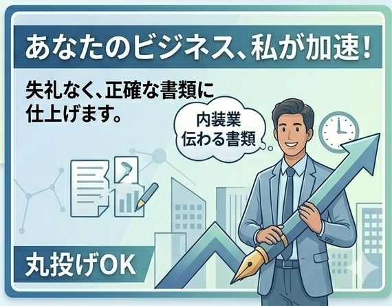 職人さん・個人事業主向け　見積書・請求書作ります 【職人さん・個人事業主向け】｜現場仕事に集中したい方へ イメージ3