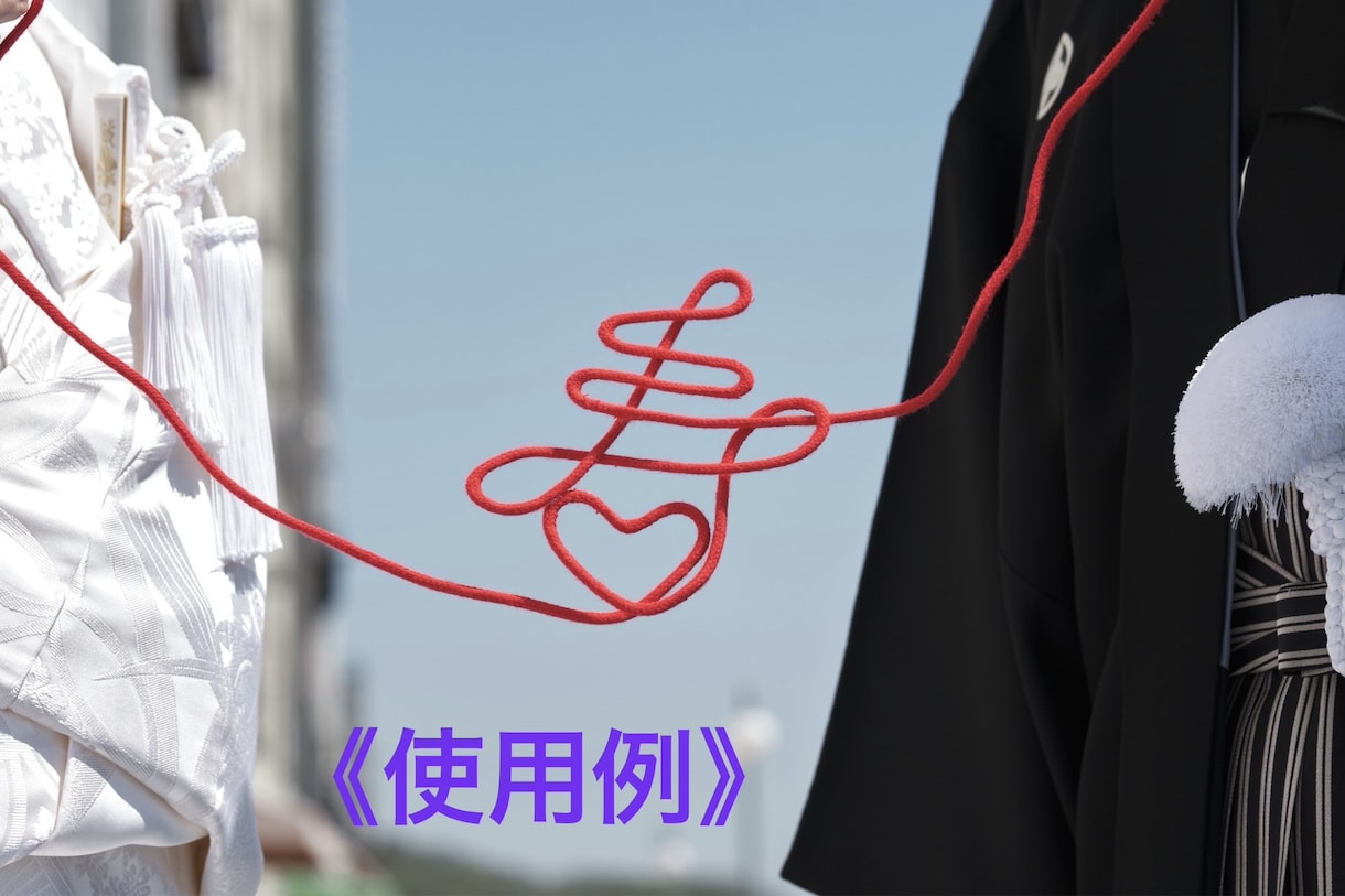 結婚式や前撮りなどに用いるプロップスを作ります 赤い糸、ガーランド！扇子，ワイヤーアートなど イメージ3