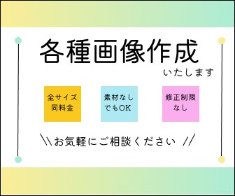 ご相談ください！目の引くバナー広告作成いたします バナー広告画像にお困りの方用途にあった画像を作成します イメージ1