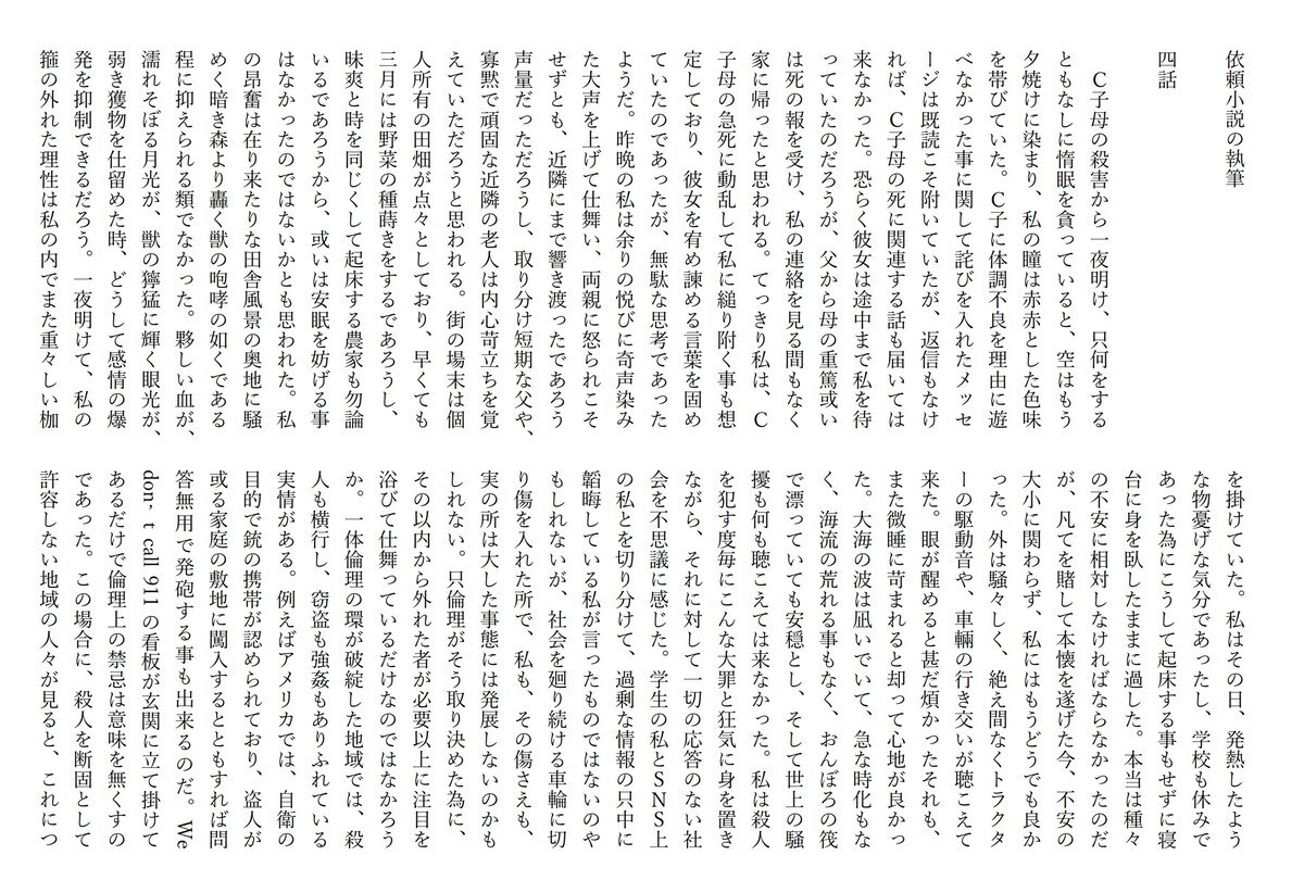 5万文字まで　中編小説・シナリオ執筆致します あなたの読んでみたい！書いて欲しい！そんな物語を形にします イメージ4