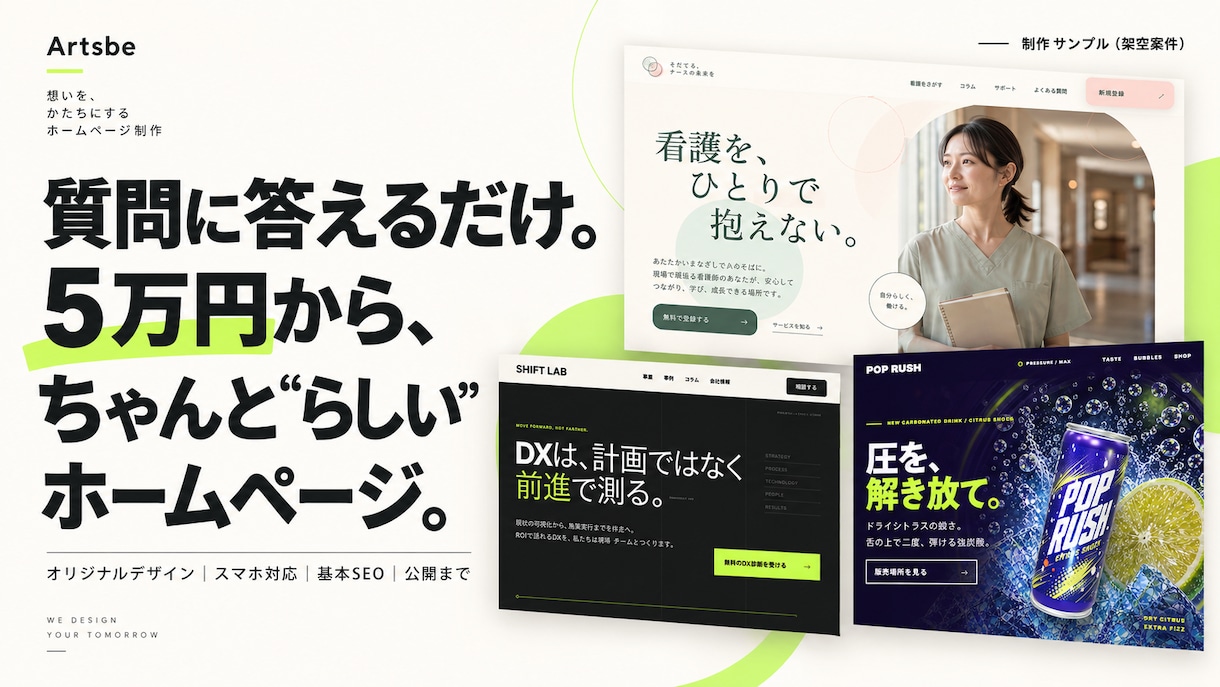 質問に答えるだけのホームページ制作を承ります 事業らしさが伝わるデザイン。原稿・スマホ対応・公開まで イメージ1