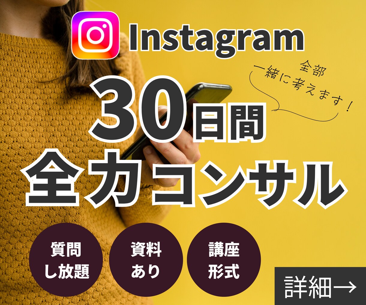 30日間【質問し放題】インスタコンサルします 【3名限定】Instagram運用スキルをUPさせます イメージ1
