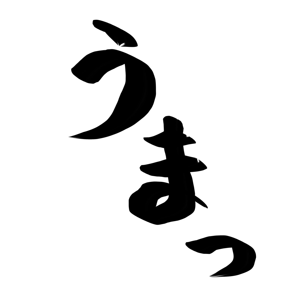 年賀状にもオススメ！シンプル手書き筆字書きます 商用OK！丸文字〜カッコいい系まで！ご使用用途はご自由に！ イメージ7