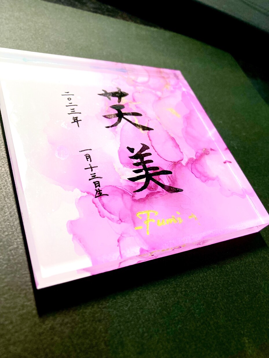 オリジナル命名書を作成します 書道家がデザインする「透明感ある命名書」を作成します。 イメージ1
