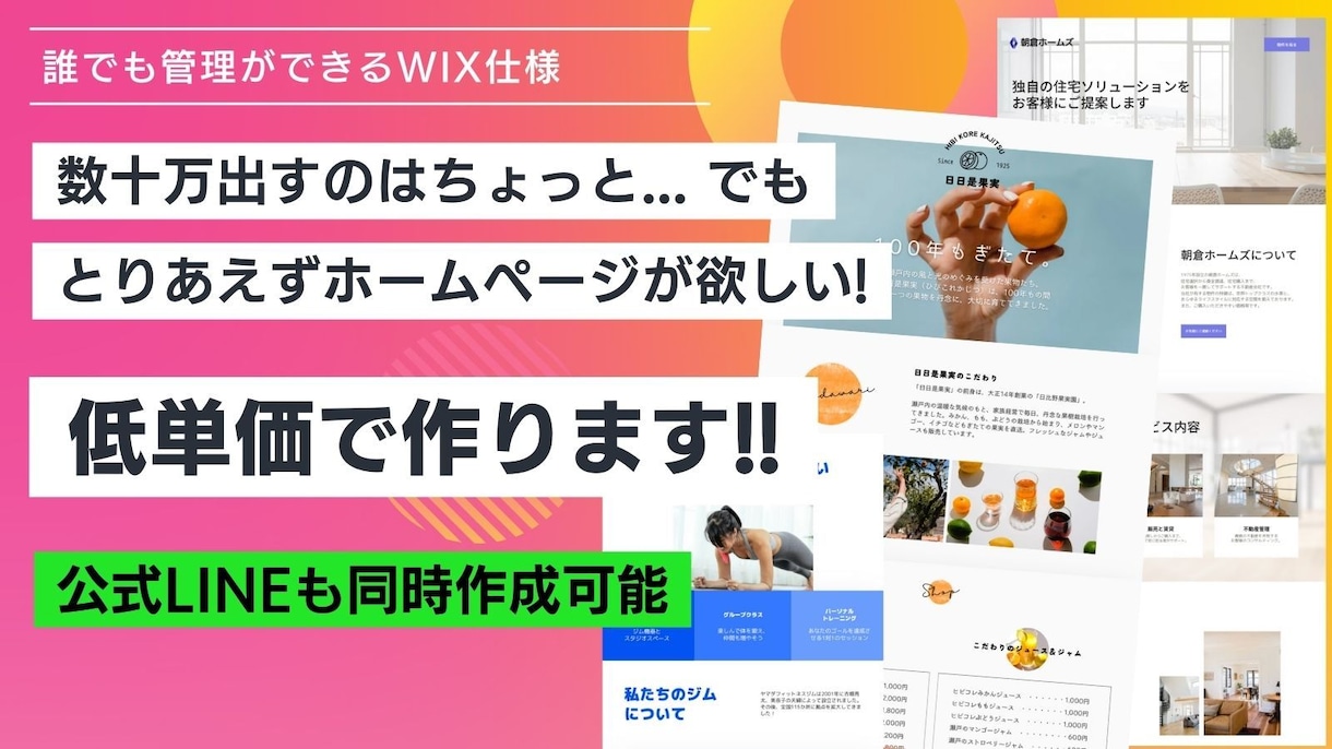 とりあえずホームページが欲しい!低価格で作成します 初心者、無知の方でも管理しやすいWIXで納品いたします。 イメージ1