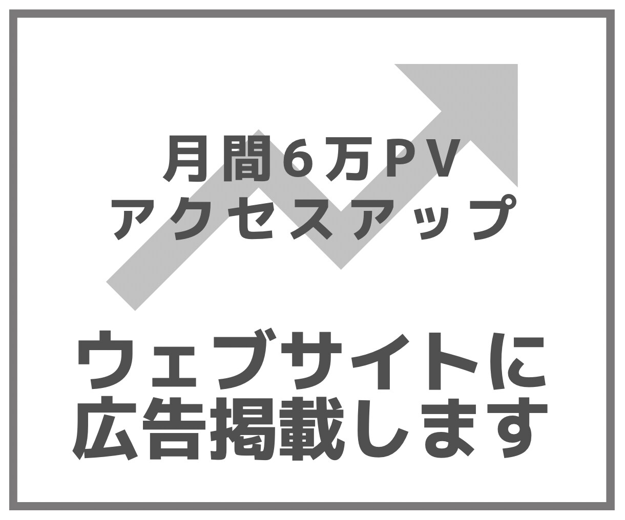 広告掲載！月間6万PVのブログで集客を支援します ITエンジニアなど企業で働く会社員に向けてリーチできます イメージ4