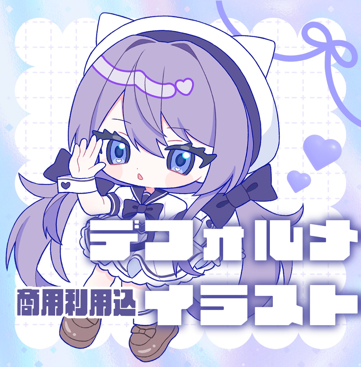 グッズ映え！かわいいデフォルメイラスト制作します 商用利用込！動画アイコングッズ等に様々な用途に使用できます！ イメージ1