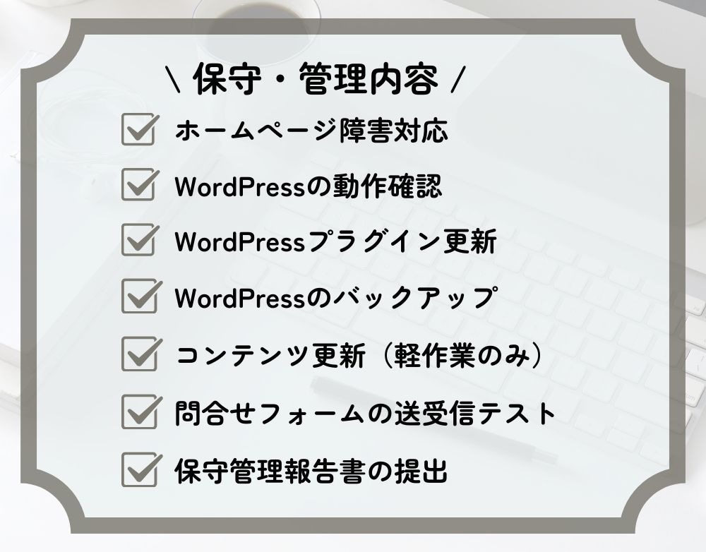 ホームぺージの保守・管理サービスをご提供します ホームぺージの保守運用をしっかりサポートいたします。 イメージ2