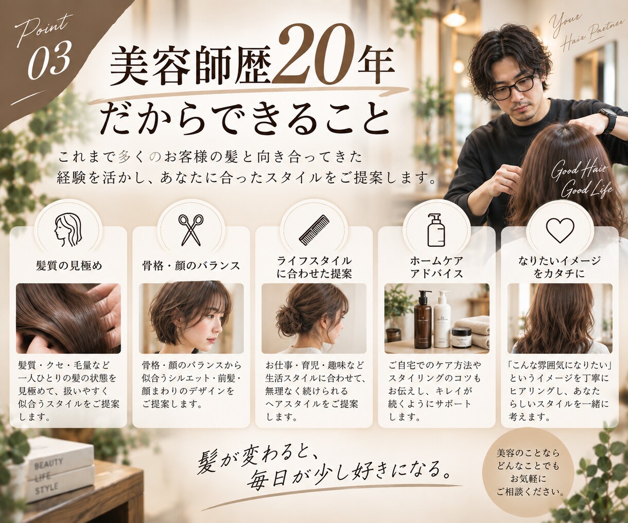 美容師歴20年｜あなたに似合う髪型を一緒に考えます 美容室でうまく伝えられない方◎プロ目線でアドバイスします イメージ3