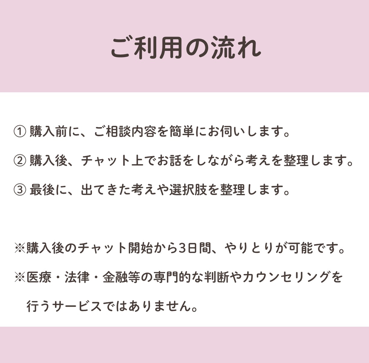 3日間、チャットで壁打ち相手になります 医療機関勤務のカウンセラーが一緒に考えを整理します！ イメージ6