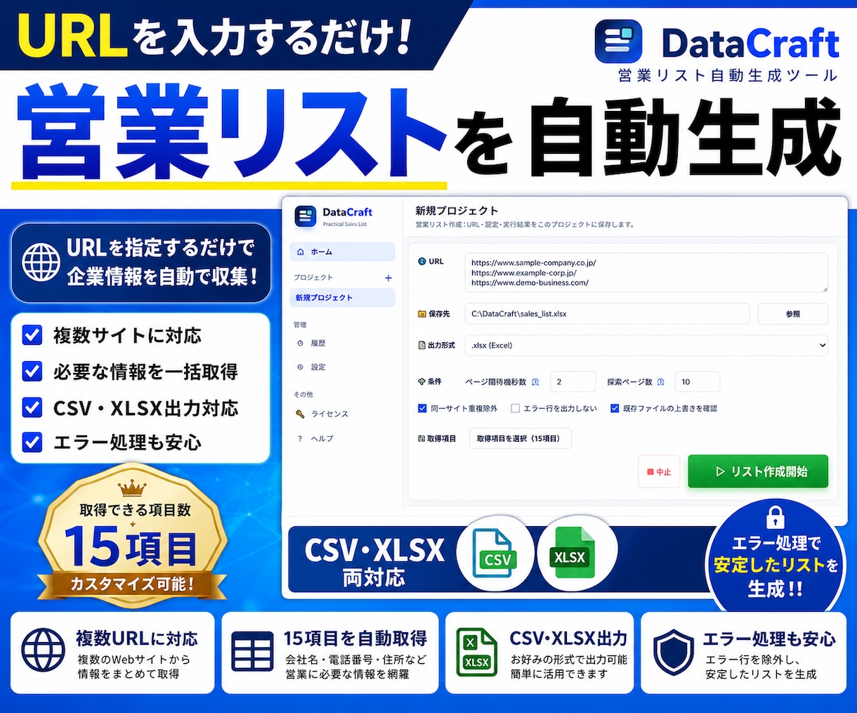 URLから営業リストを自動生成するツール販売します 【先着3名モニター価格】URLから会社情報をスクレイピング イメージ1