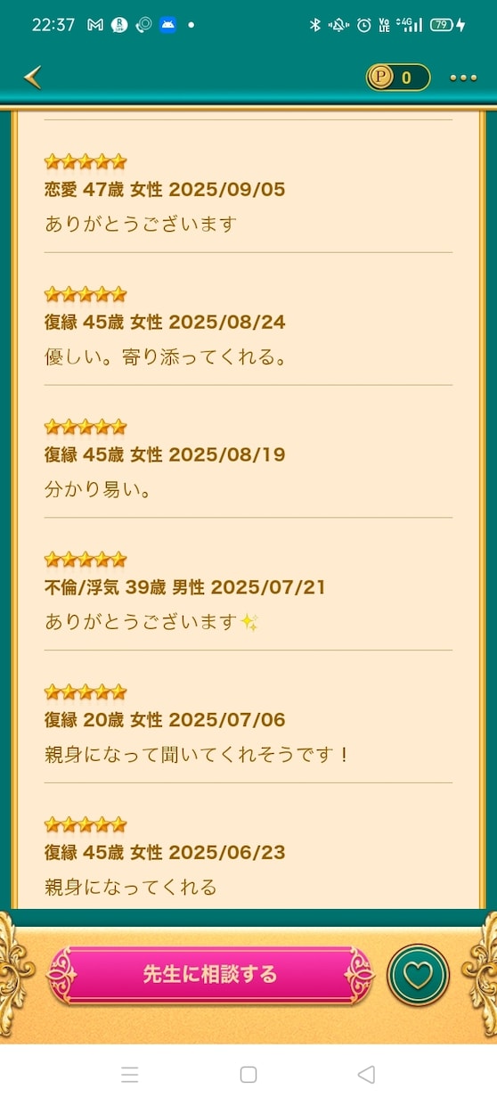 メールが来る✨復縁・片思い・出会い恋愛不安相談ます 誰にも言えない秘密の恋専門！解決実績7500！ イメージ7