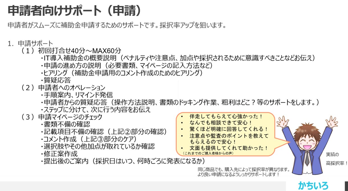 IT導入補助金2023年の相談なんでも承ります 申請者、ベンダーの皆様！ざっくばらんに何でもご相談ください♪ イメージ3