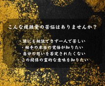 即日鑑定｜不倫・浮気などの複雑な関係を視ます 【5000字越えの本格霊視鑑定】あなたの悩みを根本から紐解く イメージ3
