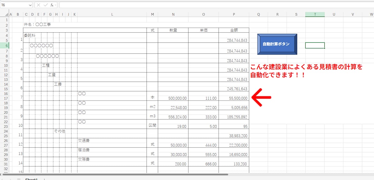 建設業向け自動見積書ExcelをVBAで作成します 現場代理人が実務目線で対応｜既存フォーマットOK イメージ1