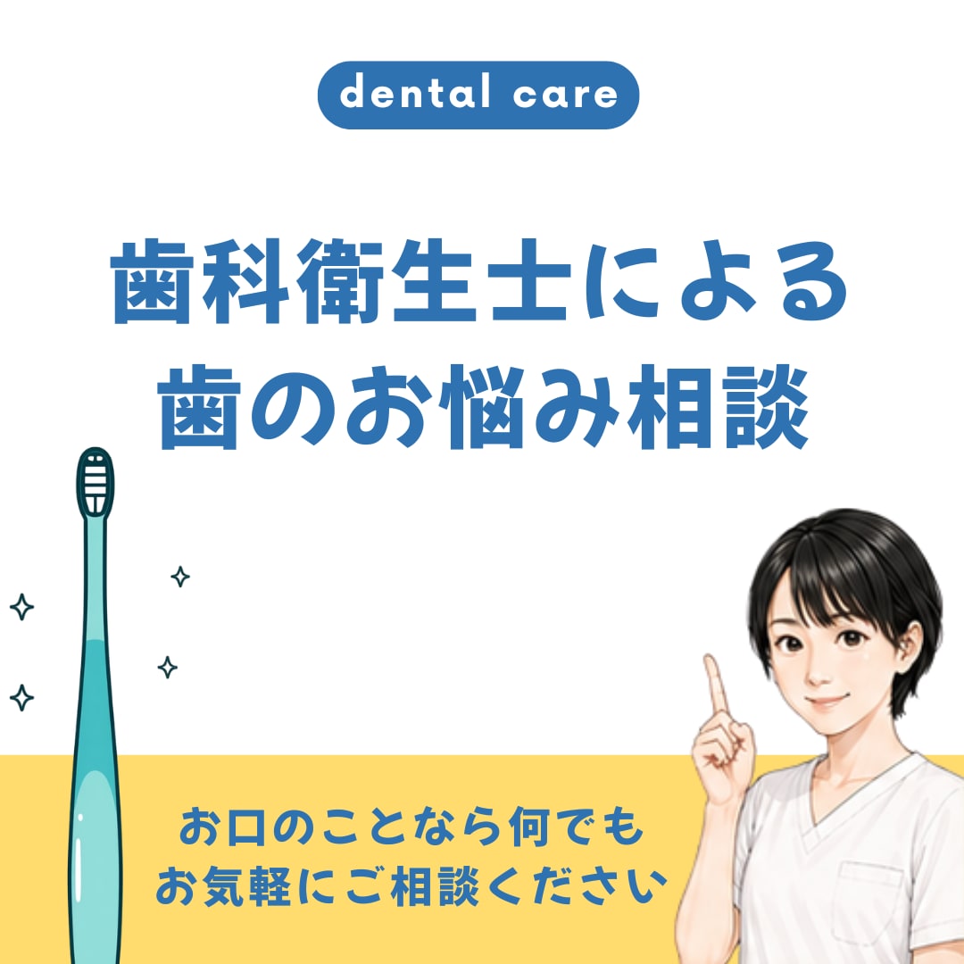 歯科相談受け付けます 様々な症例を知っているベテラン歯科衛生士が対応します。 イメージ1