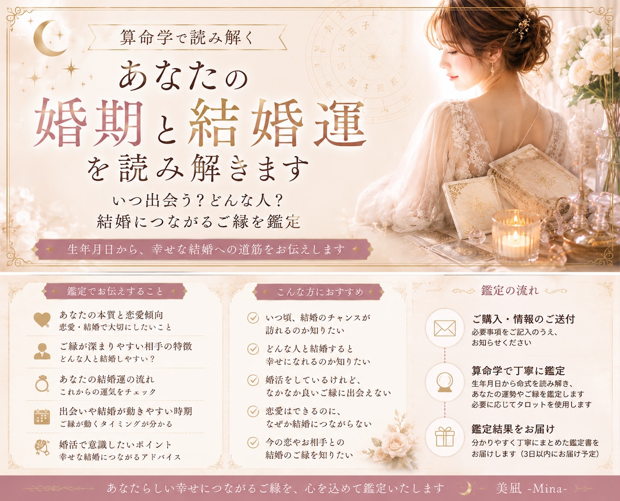 算命学であなたの婚期と結婚運を読み解きます いつ出会う？どんな人？結婚につながるご縁を鑑定 イメージ2