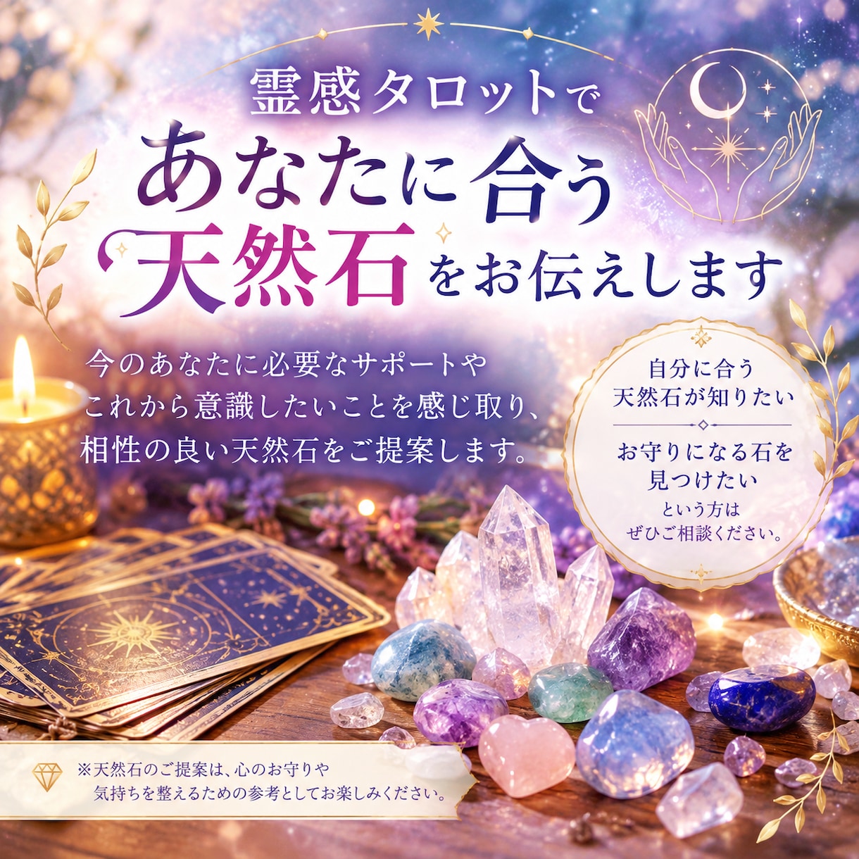 霊感タロットで今のあなたに必要な天然石を伝えます あなたに必要な天然石をお伝えします イメージ1