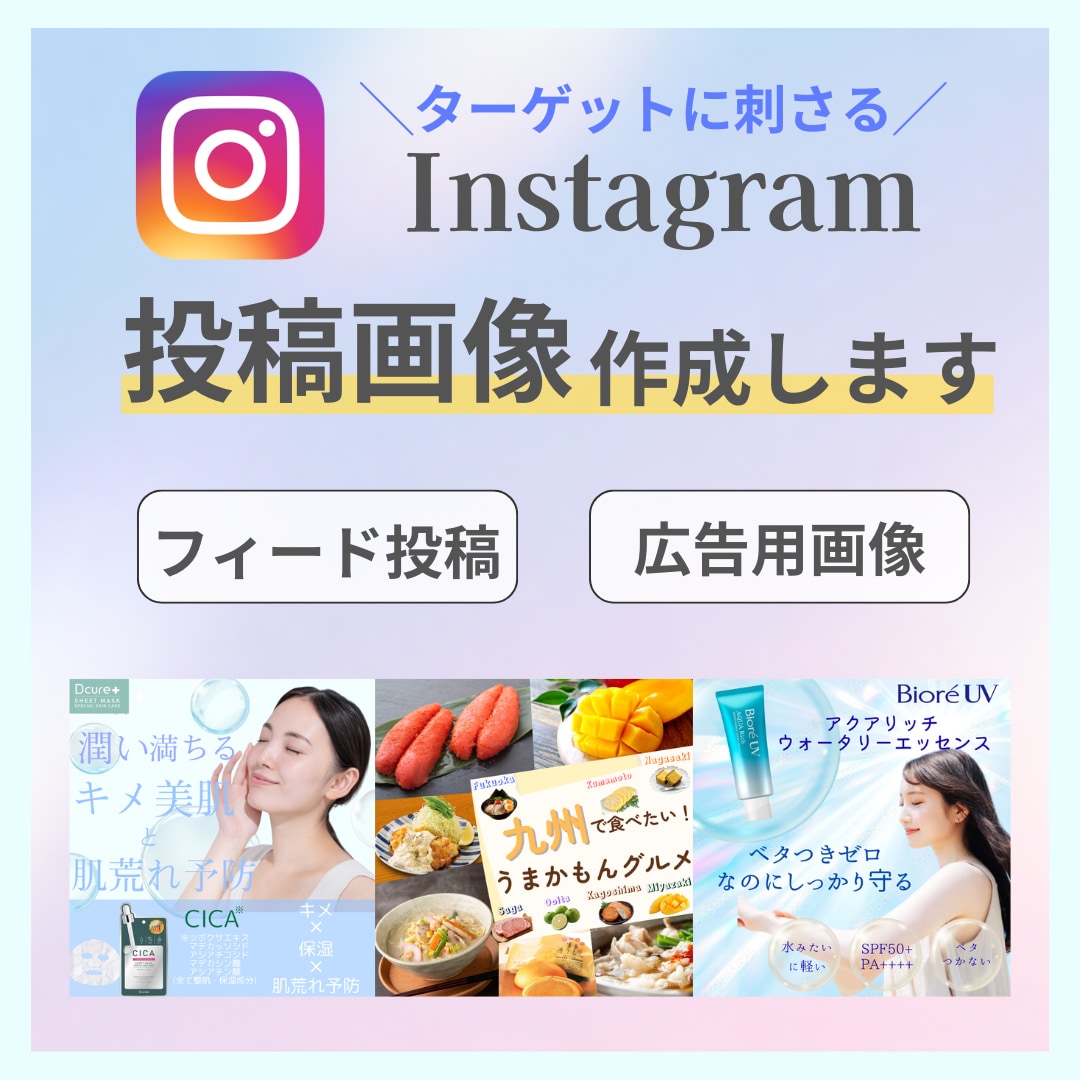 Instagramフィード投稿/広告画像制作します 思いに寄り添いながら丁寧に納期厳守で作成いたします！ イメージ1