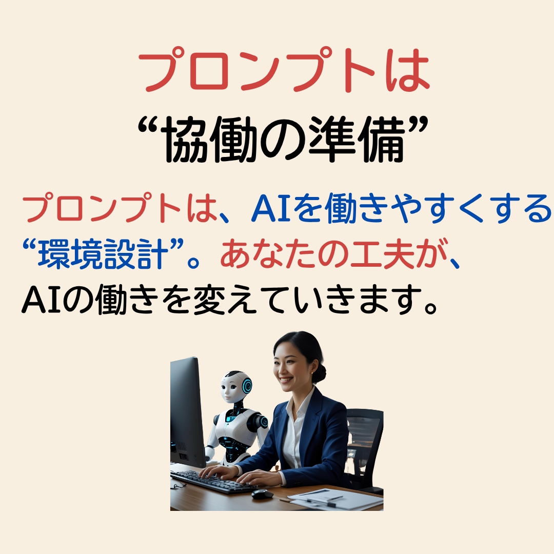 伝わる言葉の設計図！私仕様の仕事・生活設計します プロンプトで創る！私仕様の仕事と暮らし イメージ9