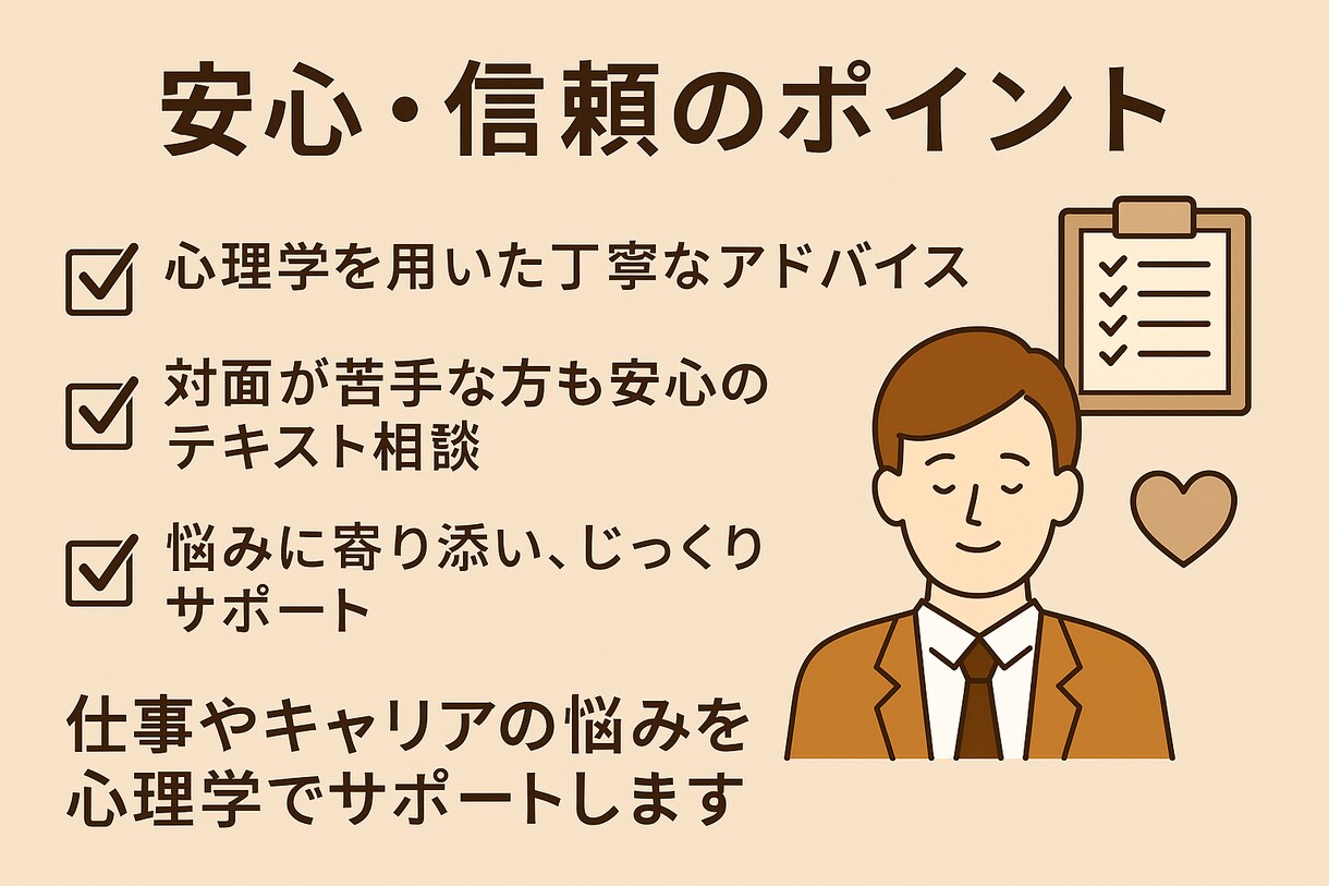仕事の不安や迷いを心理学で整理し前進サポートします 職場やキャリアの不安を心理学でやさしく解決します イメージ3