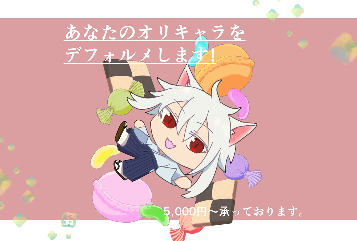 あなたのオリキャラデフォルメします あなたのオリキャラをデフォルメしてみませんか？ イメージ1