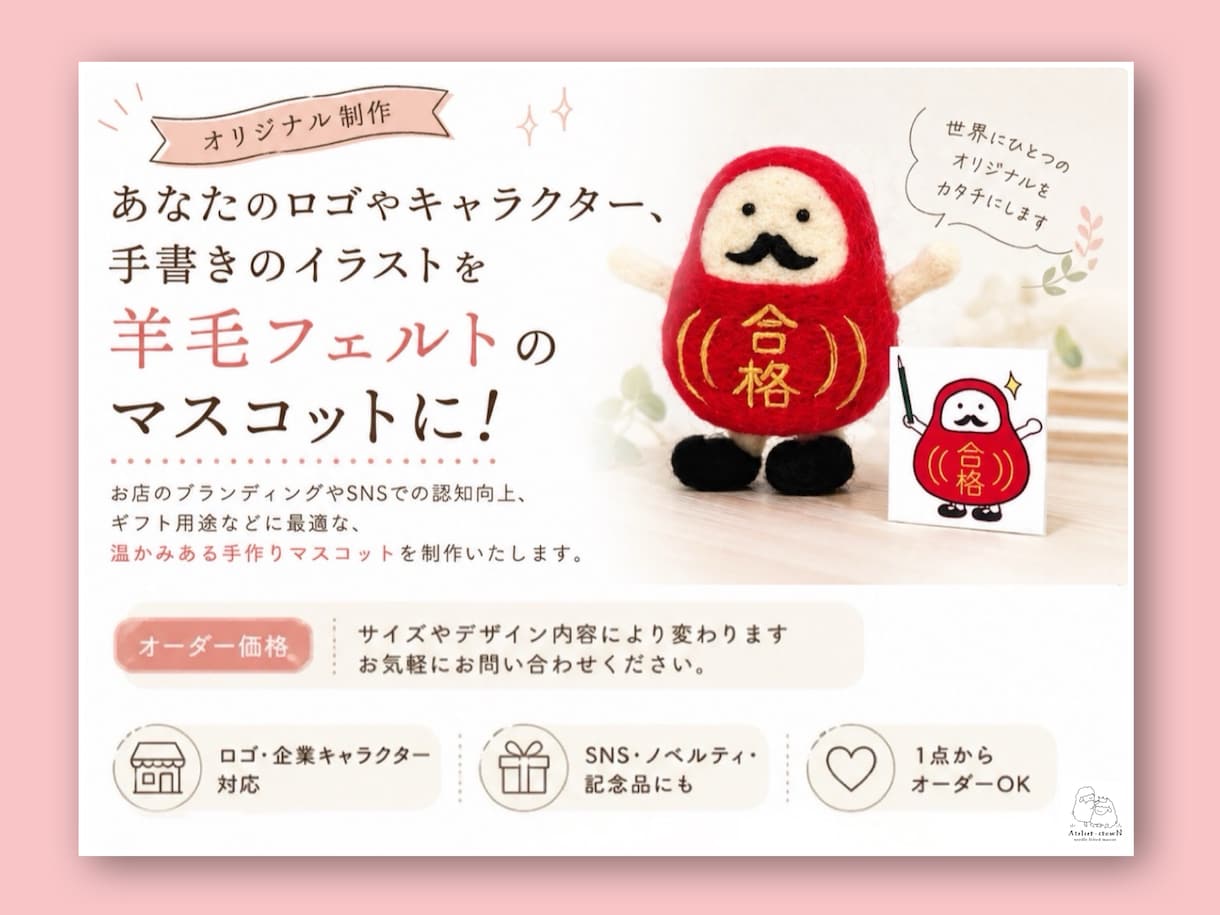 オリジナルキャラを羊毛フェルトのマスコットにします 写真や画像、手書きのイラストからお作りします☆ イメージ1