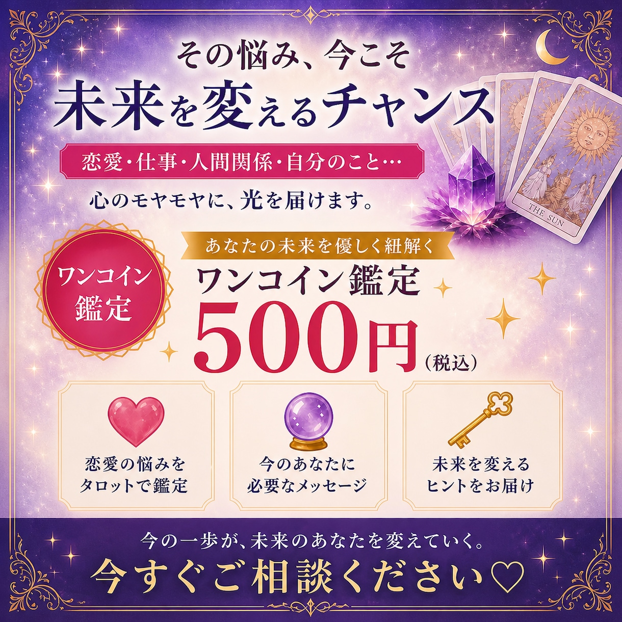 本当に必要な答えをシンプルにお伝えします 恋愛、仕事、人間関係、金運どんなお悩みでも大丈夫です。 イメージ1