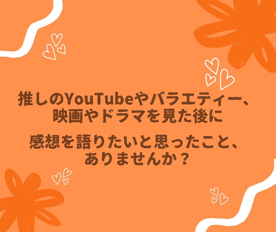 推しについて語りたい…っ　ゆっくり聴きます ちょっと話したい、そんな時にお待ちしています イメージ2