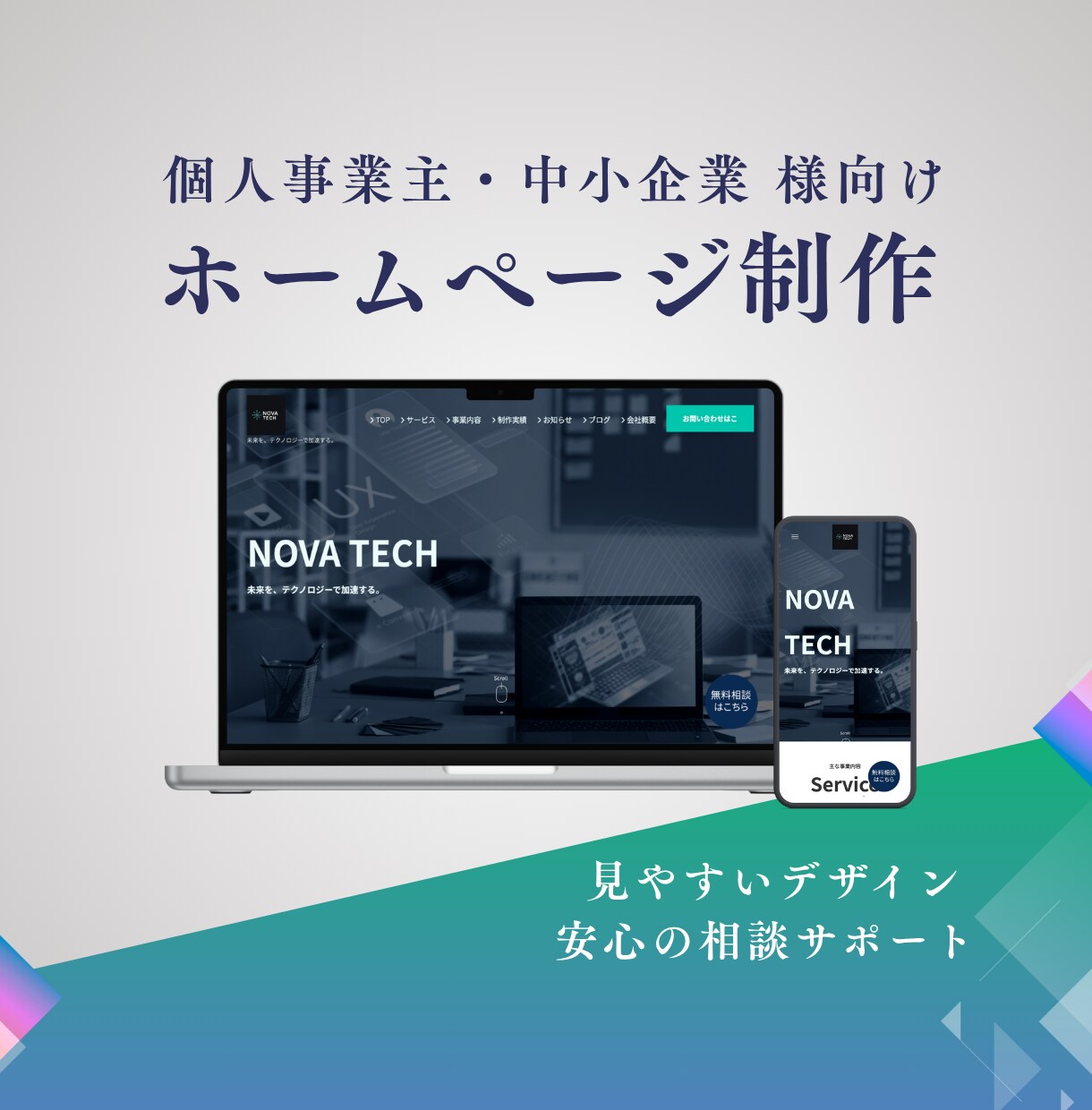 個人事業主様向け　高品質なホームページを制作します ワードプレスでおしゃれ・シンプルなホームページを作りたい方へ イメージ1
