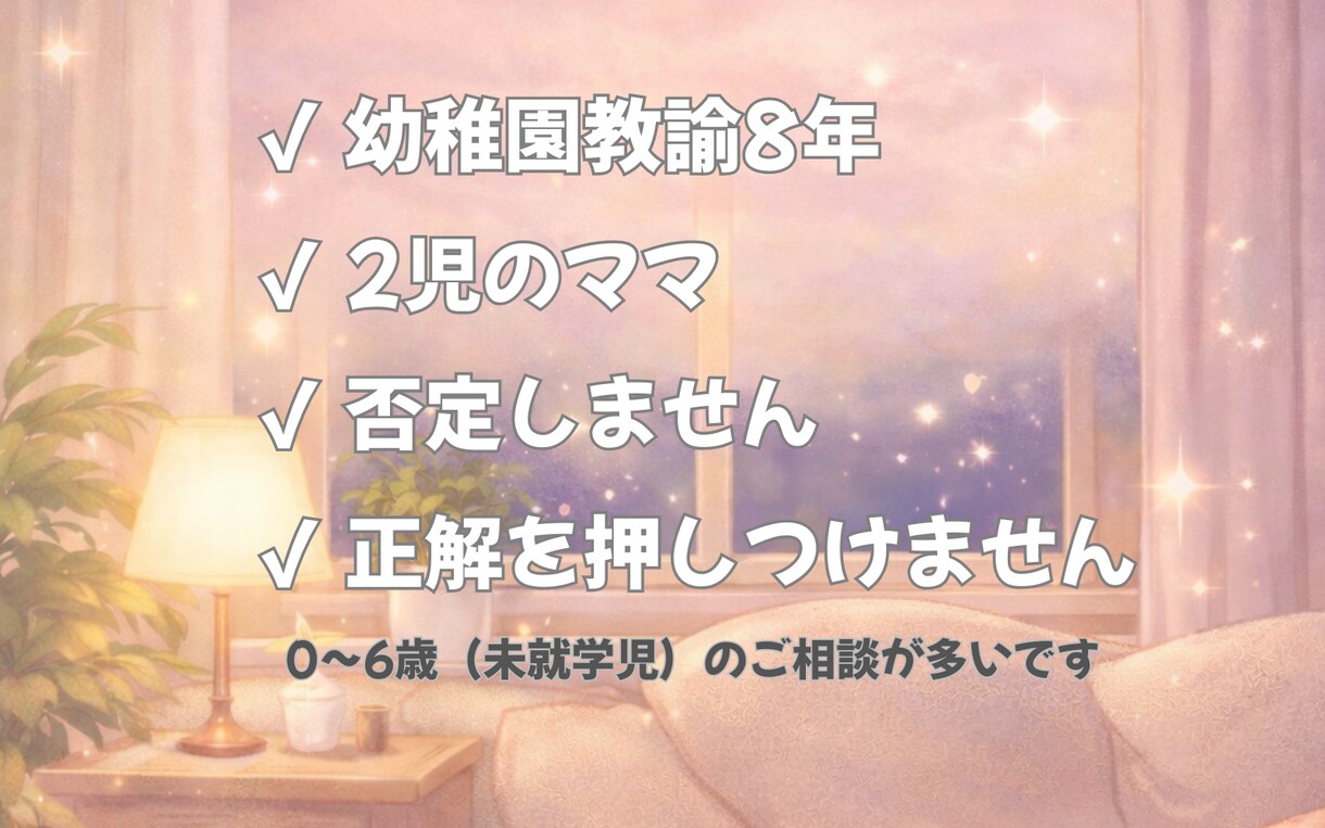 育児のお話しを否定せずに聞きます 育児の不安や心配、誰かに聞いて欲しい夜に イメージ2