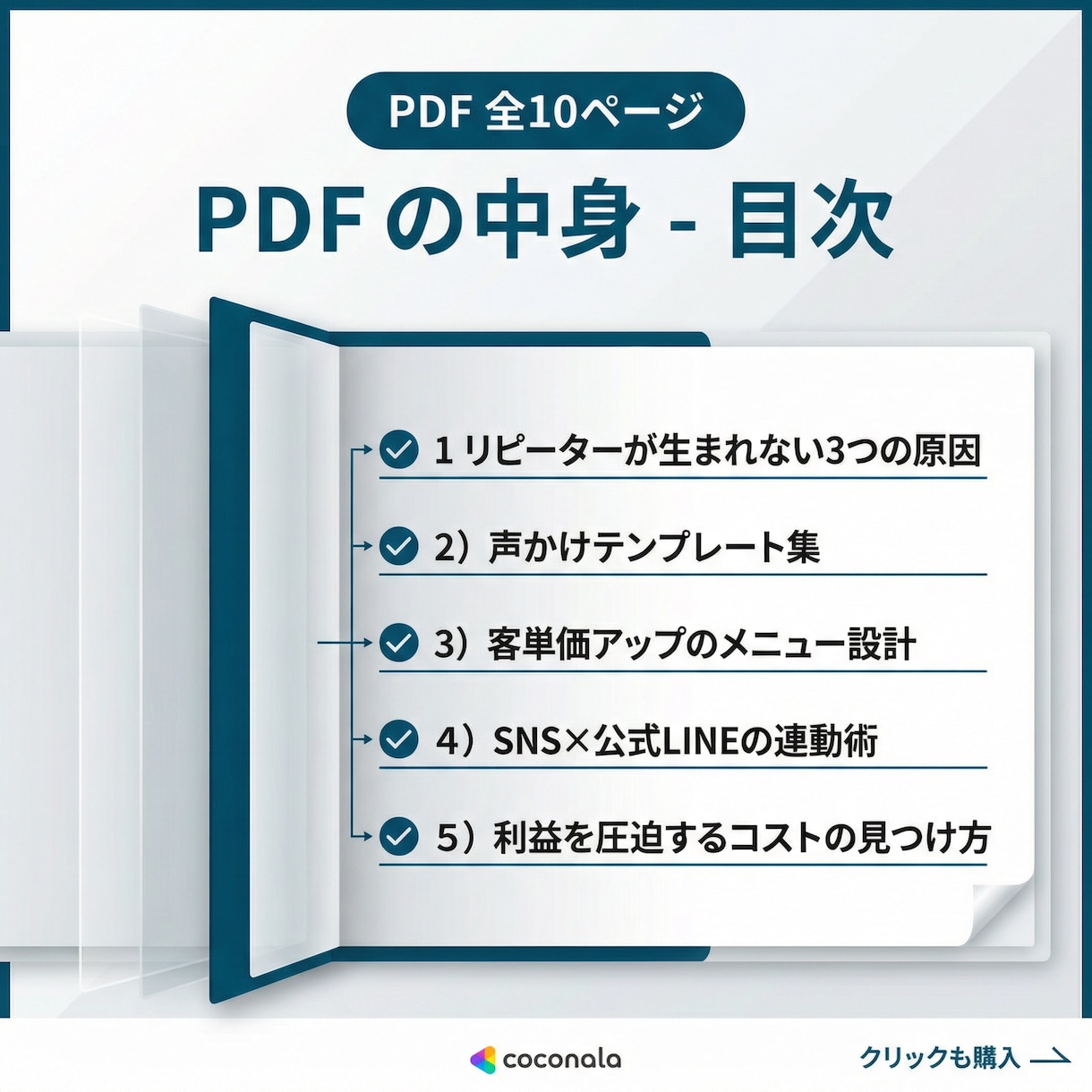 サロン・整体院の失客防止マニュアルを納品します 整体院10年経営→事業譲渡。リピート率40%→90%の実例 イメージ6