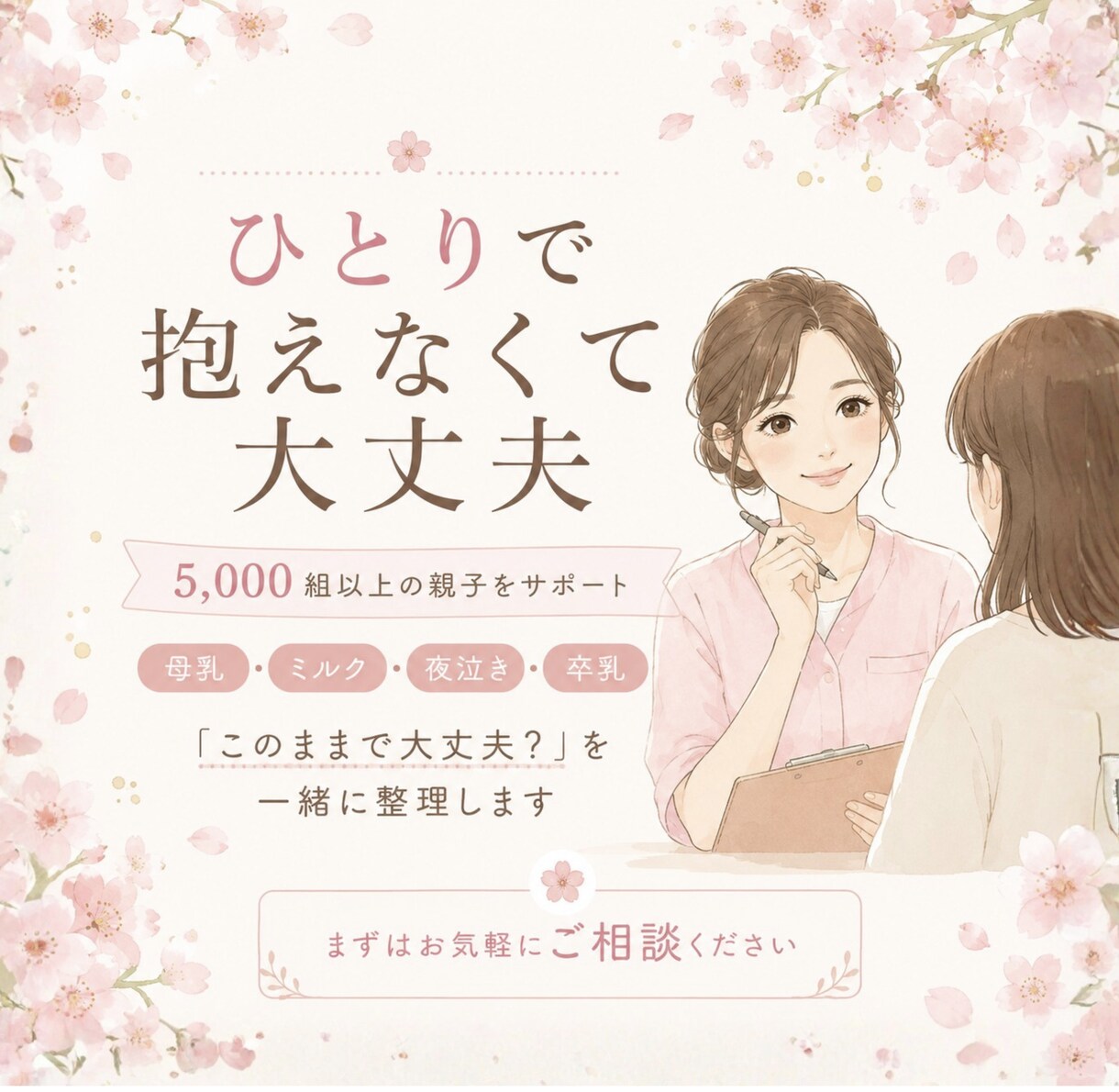 助産師と一緒に「このままで大丈夫？」を整理します 育児の不安をひとりで抱え込まない育児へ イメージ3