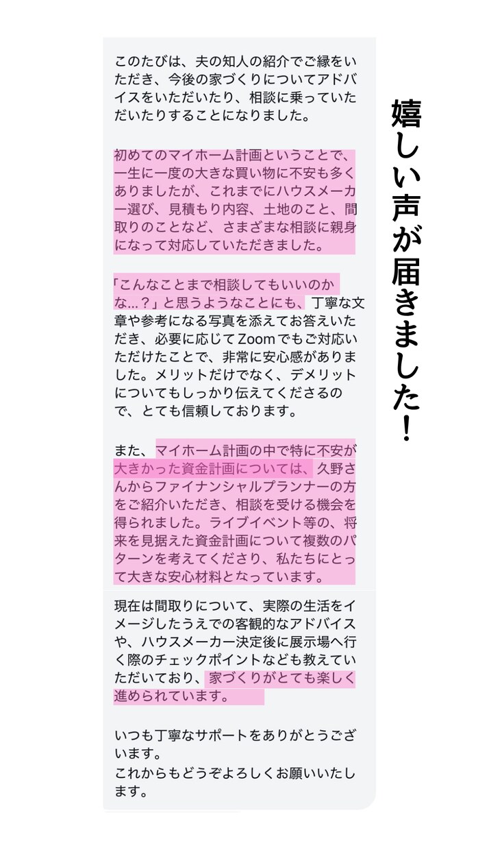 住宅購入のモヤモヤ、中立のプロが相談に乗りますます 営業されない安心感。納得できる家づくりの一歩をサポート！ イメージ5