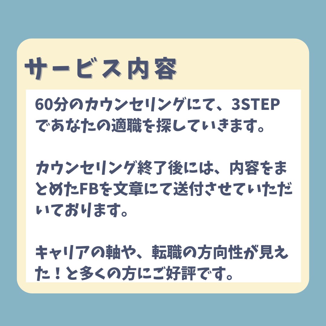 あなたの理想に合った最適な仕事を一緒に考えます ★プロ転職カウンセラーが客観的な視点で適職診断！★ イメージ3