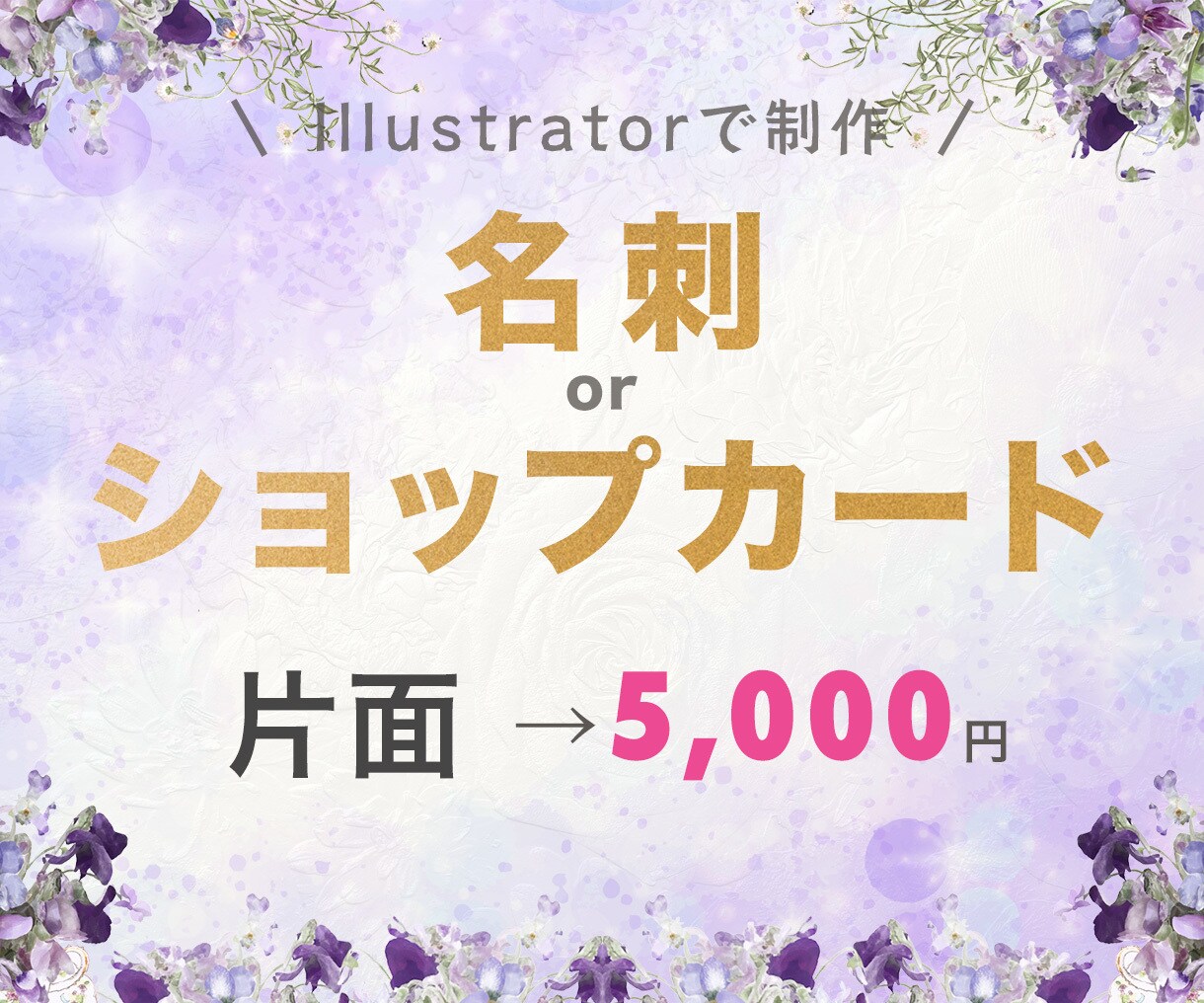 女性向け！こころに残る名刺／カードをデザインします 世界観 × 女性向け名刺をデザインします イメージ1