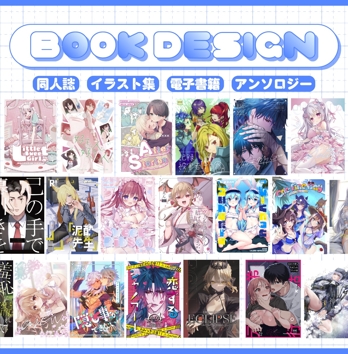 イラストの世界観を広げる表紙をデザインします あなたの作品の世界を、表紙の外側まで。 イメージ1
